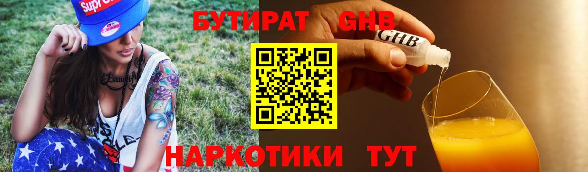 БУТИРАТ  Бутират BDO  Вход с VPN  Касимов 