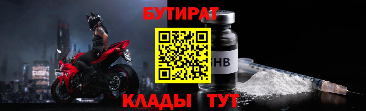 БУТИРАТ жидкий экстази Касимов