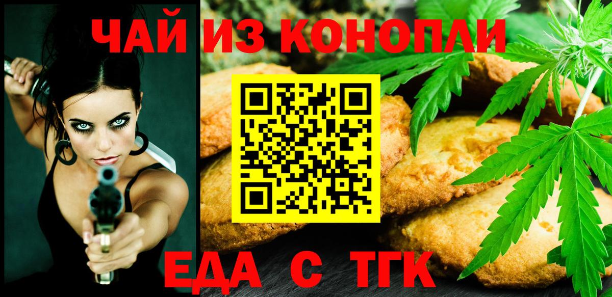Еда ТГК конопля  Вход с VPN  Касимов 