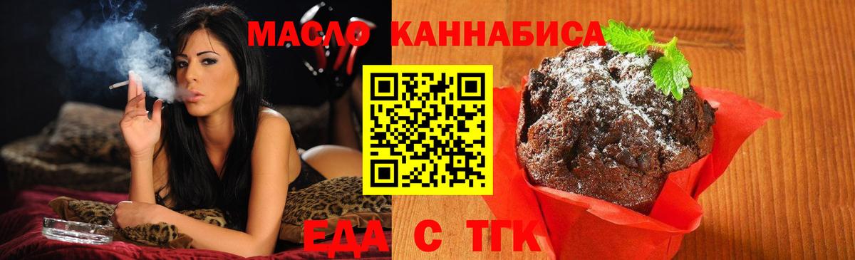 Еда ТГК конопля Касимов