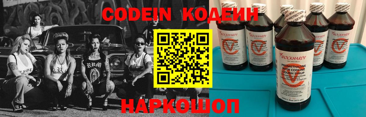 Кодеин Purple Drank  Codein Purple Drank  Касимов  Вход с VPN 