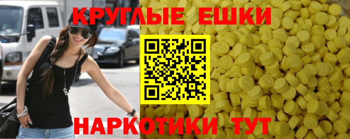 Экстази круглые Касимов