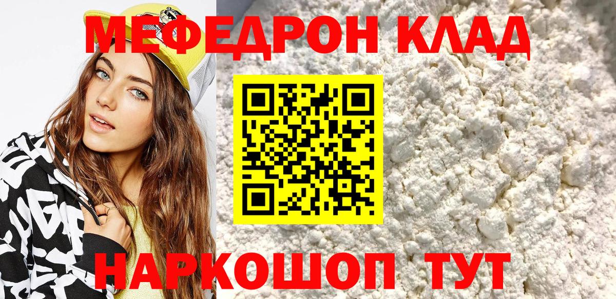 Меф мяу мяу мука Касимов
